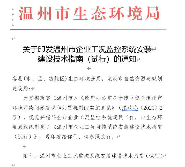 企業工況監控系統-2021溫州企業工況用電監測系統方案