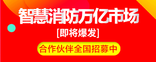 智慧消防建設項目依據，國家層面和地方政府出臺的智慧消防建設一系列指導文件