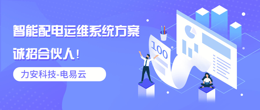 智慧礦山智能配電系統(選煤廠配電室配電系統智能化改造)